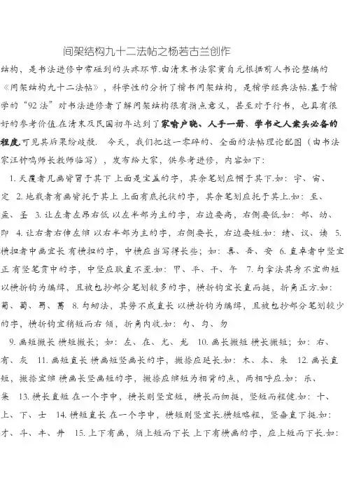 书法间架结构九十二法