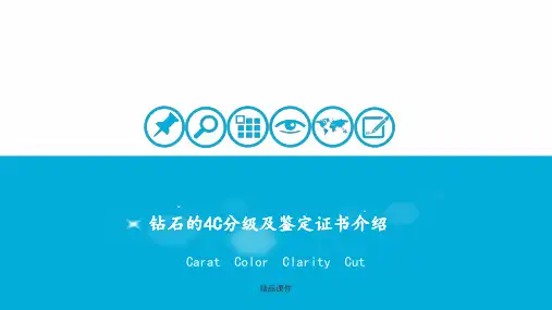钻石知识培训