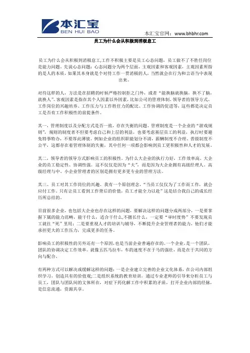 员工为什么会从积极到消极怠工