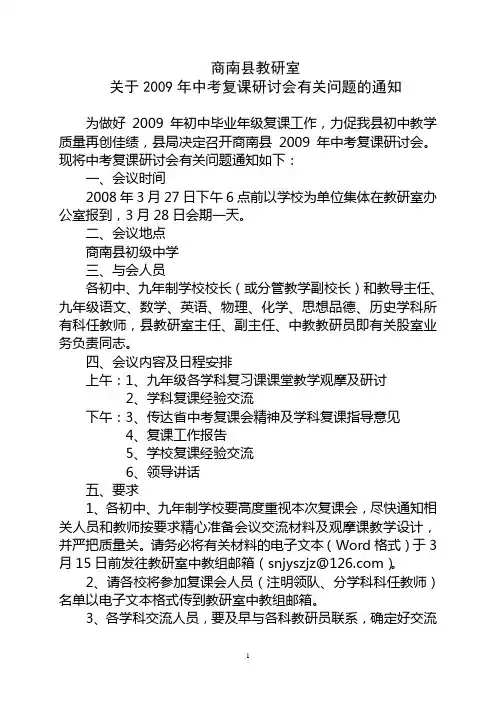 商南县教研室