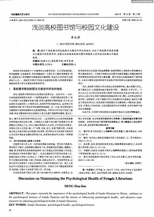 浅谈高校图书馆与校园文化建设 2