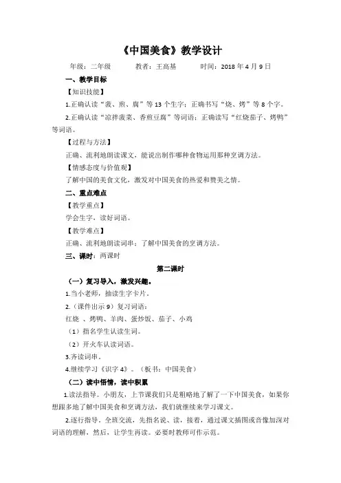 《中国美食》教学设计