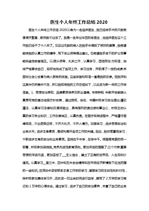 医生个人年终工作总结2020