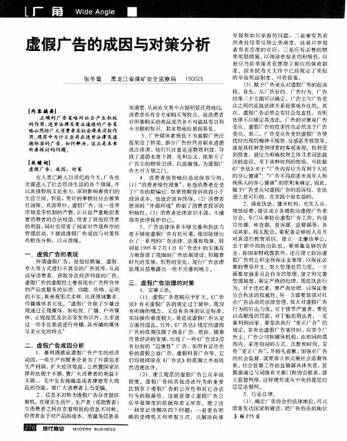 虚假广告的成因与对策分析