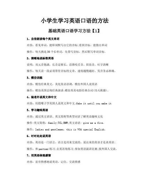 小学生学习英语口语的方法