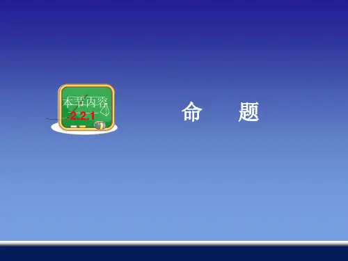 2.2.1命题与证明(3)