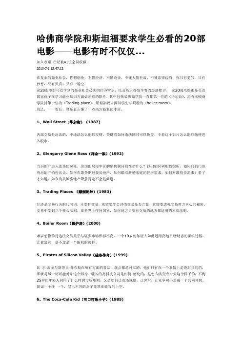 哈佛商学院和斯坦福要求学生必看的20部电影