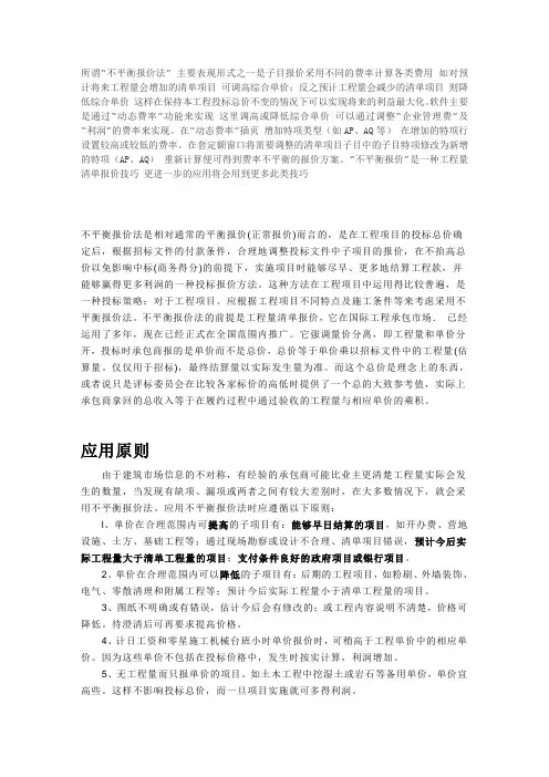 不平衡报价