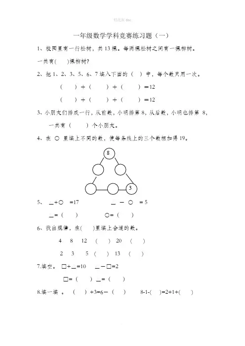 一年级人教版数学奥数题