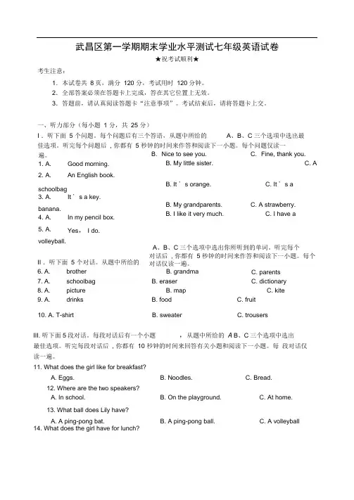 湖北省武汉市武昌区七年级英语上学期期末学业水平测试试题人教新目标版