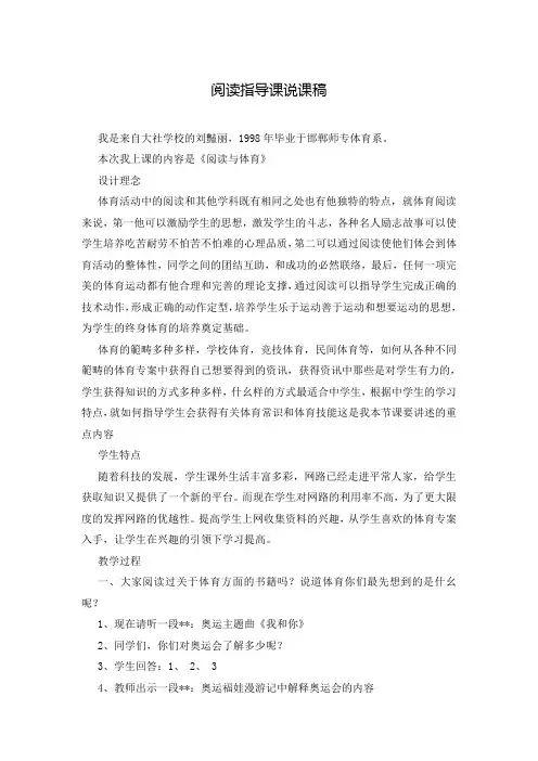 阅读指导课说课稿