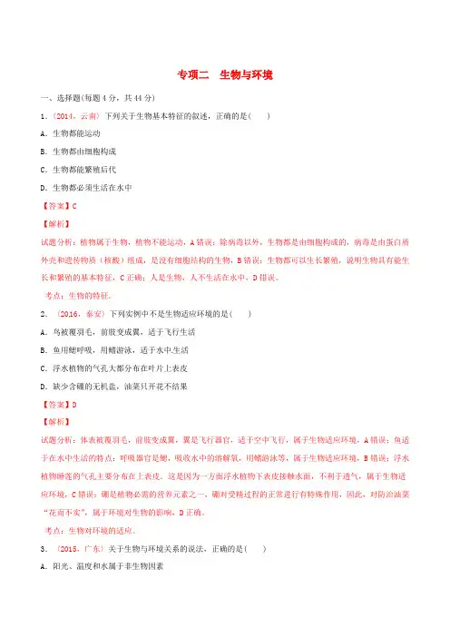 2017版中考生物专项训练二(含解析)新人教版