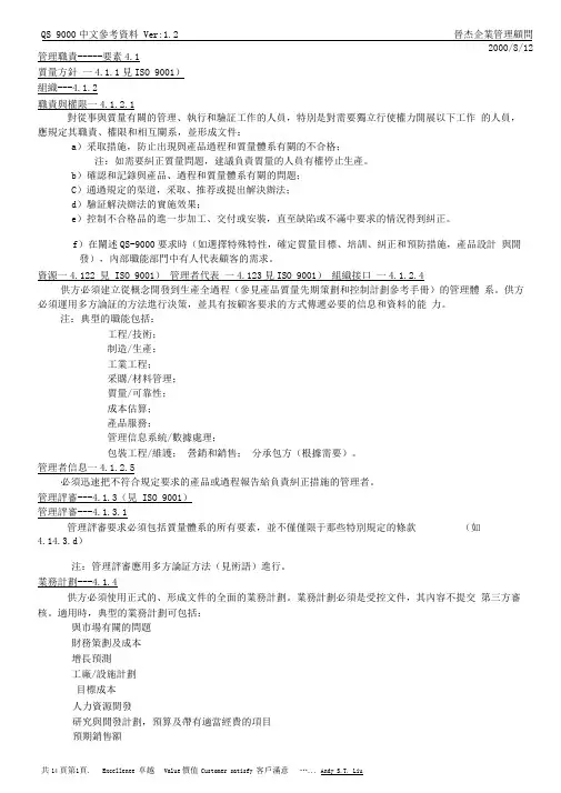 QS9000标准中文