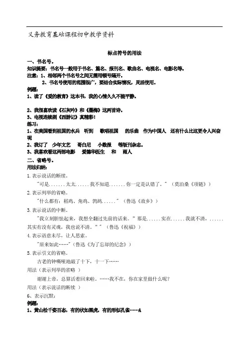标点符号的用法