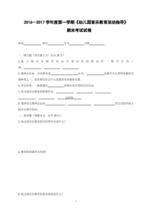 幼儿园音乐教育期末考试试题