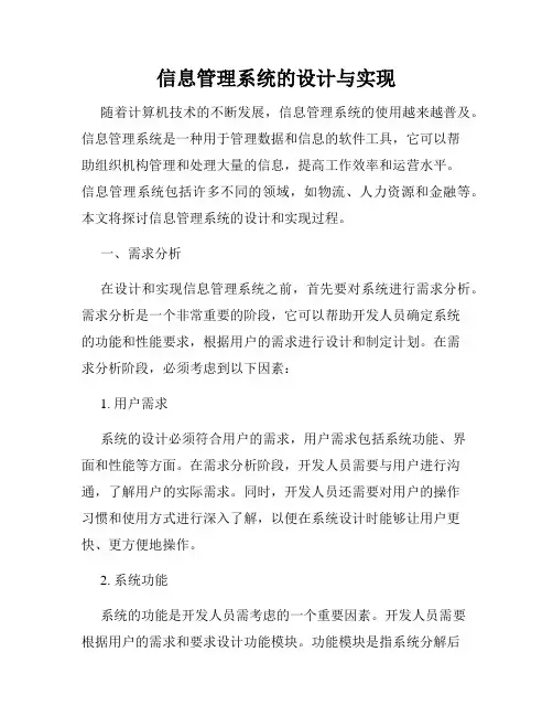 信息管理系统的设计与实现