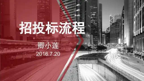 竞争性磋商招投标流程