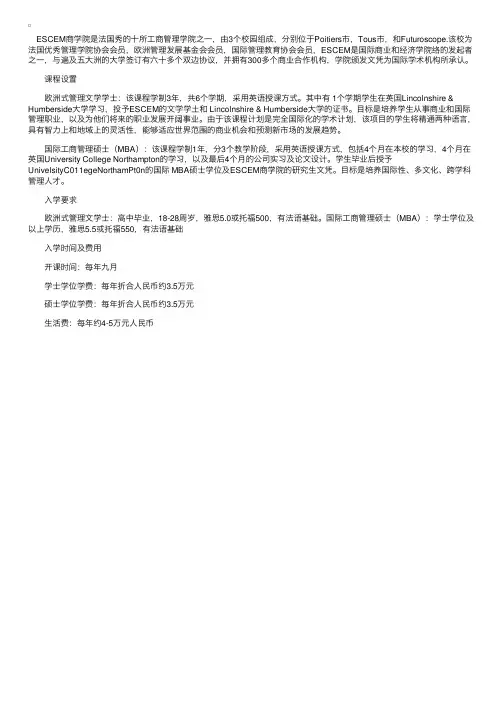 ESCEM商学院