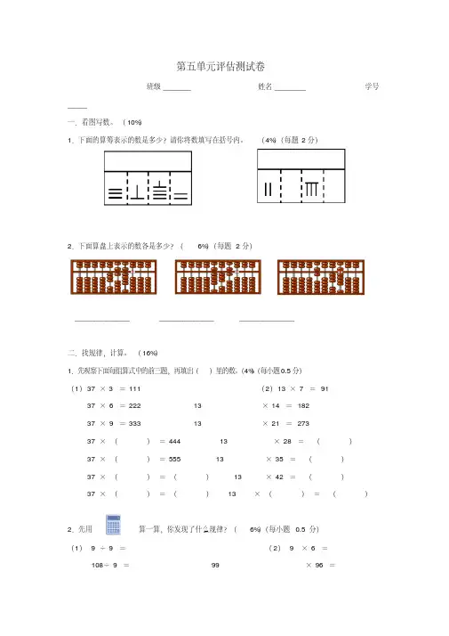 2014年三年级数学下册第五单元评估测试卷(无答案)沪教版