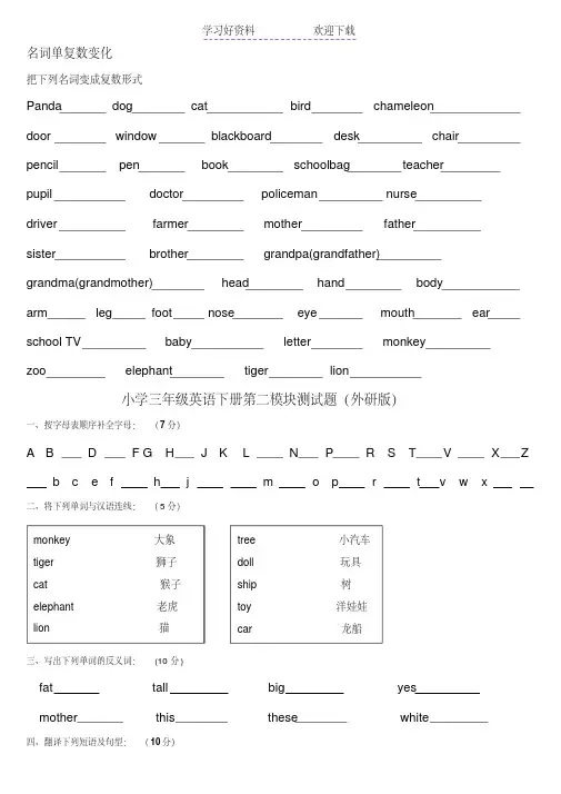 外研版小学三年级英语下册第二模块测试题