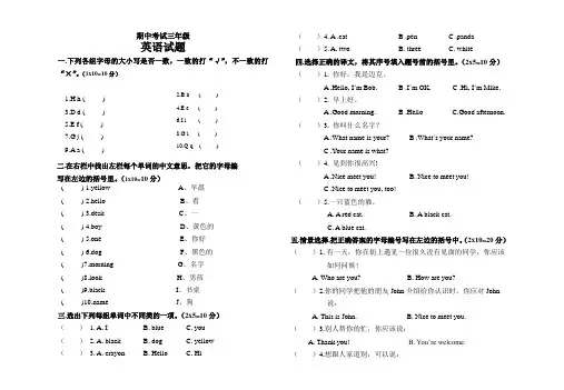 小学三年级上册英语期中试卷