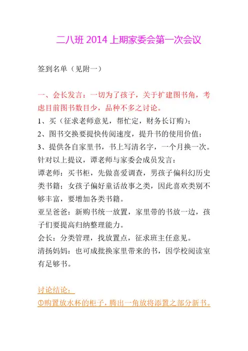 二八班2014上期家委会第一次会议