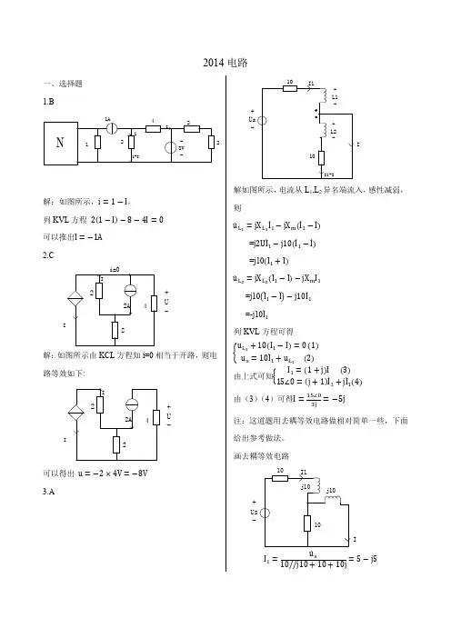 西安电子科技大学821电路、信号与系统2014年考研专业课真题答案