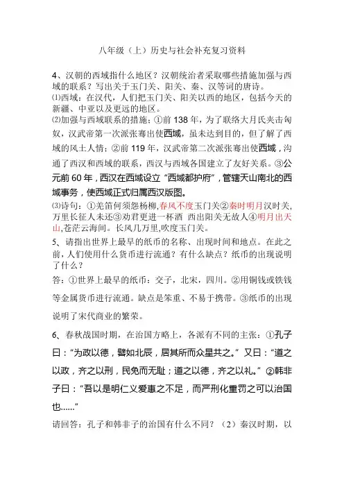 八年级上历史与社会复习资料1