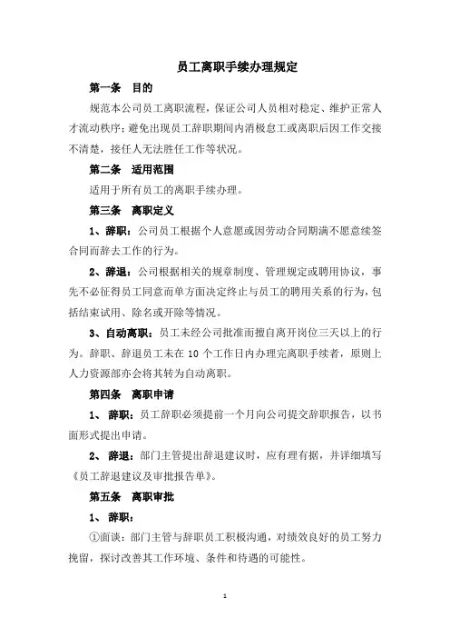 员工离职手续办理流程 2