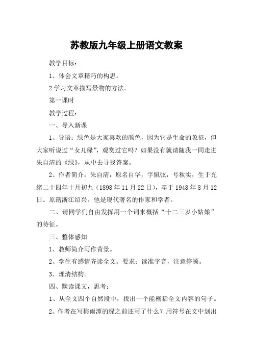 苏教版九年级上册语文教案