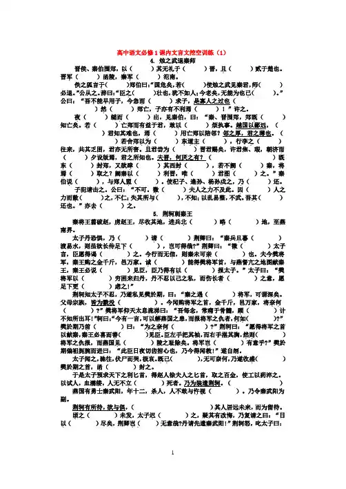 高中语文必修1至5课内文言文挖空训练