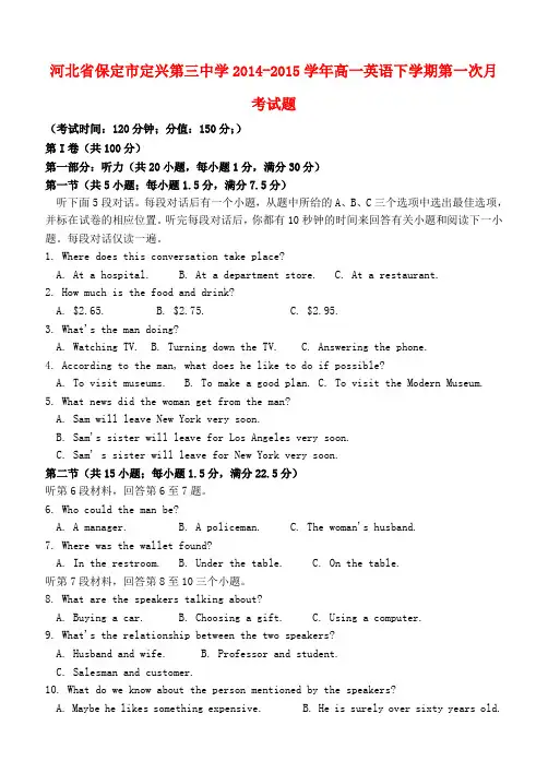 河北省保定市定兴第三中学高一英语下学期第一次月考试题