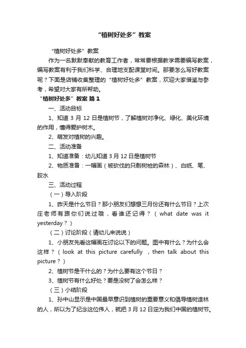 “植树好处多”教案