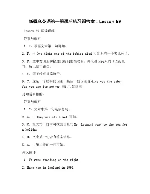 新概念英语第一册课后练习题答案：Lesson 69