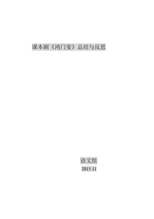 课本剧总结