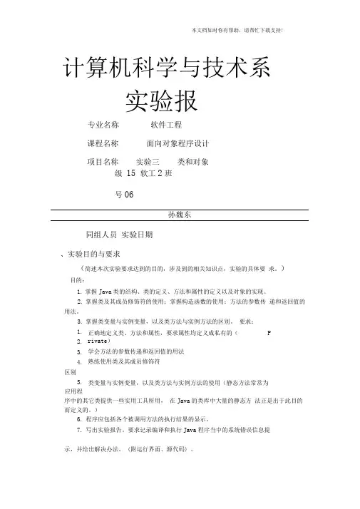 java实验三报告模板