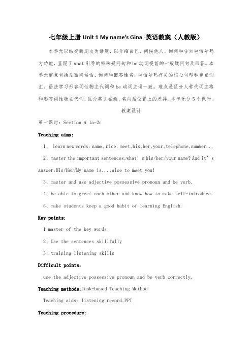 七年级上册Unit 1 My name’s Gina 英语教案(人教版)