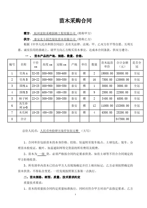 苗木采购合同