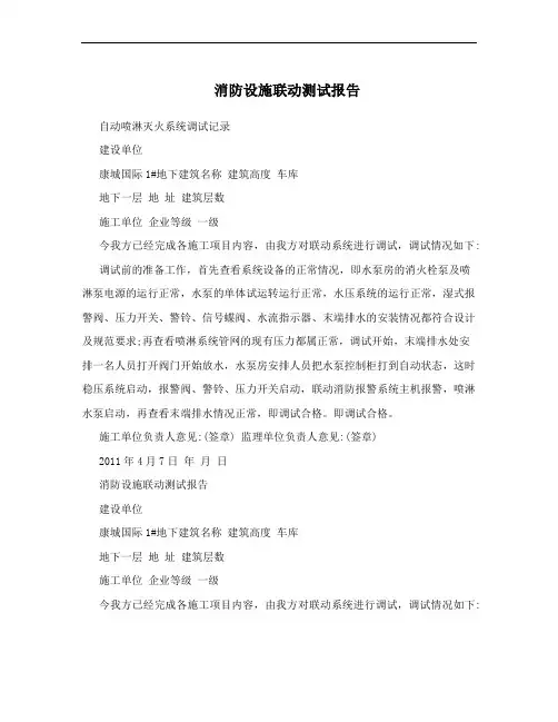 消防设施联动测试报告