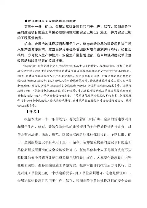 (新)中华人民共和国安全生产法释义(十三)