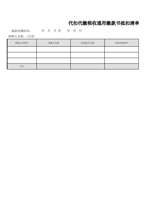 增值税一般纳税人申报表(营改增)