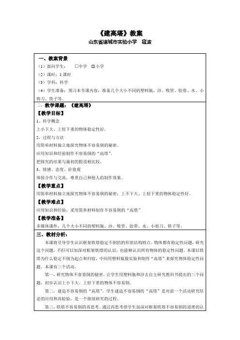 科学《建高塔》教案2
