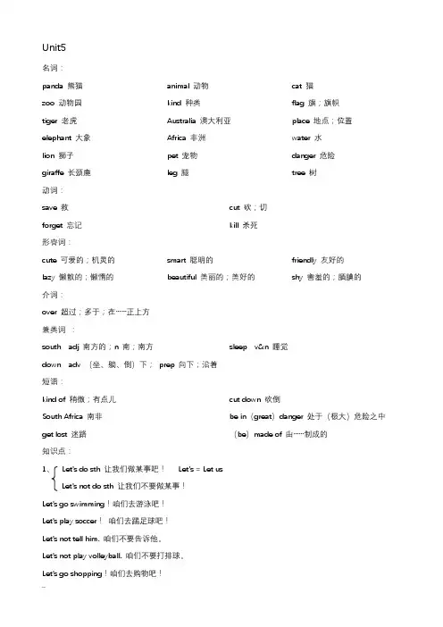 人教版七年级下册英语Unit5知识点