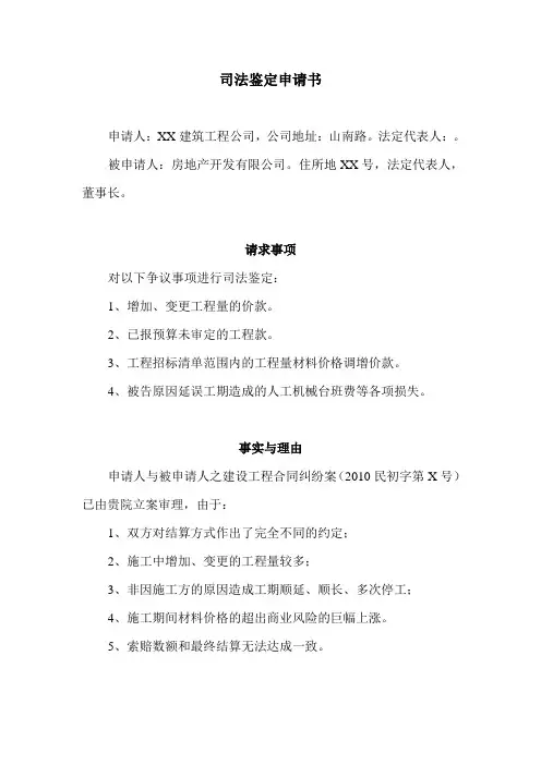 司法鉴定申请书 2