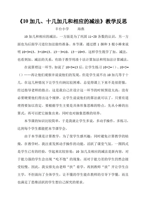 10加几和相应的减法教学反思