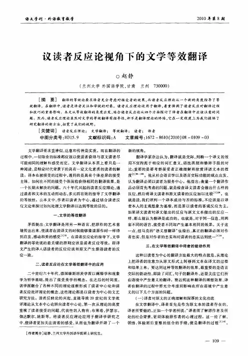 议读者反应论视角下的文学等效翻译