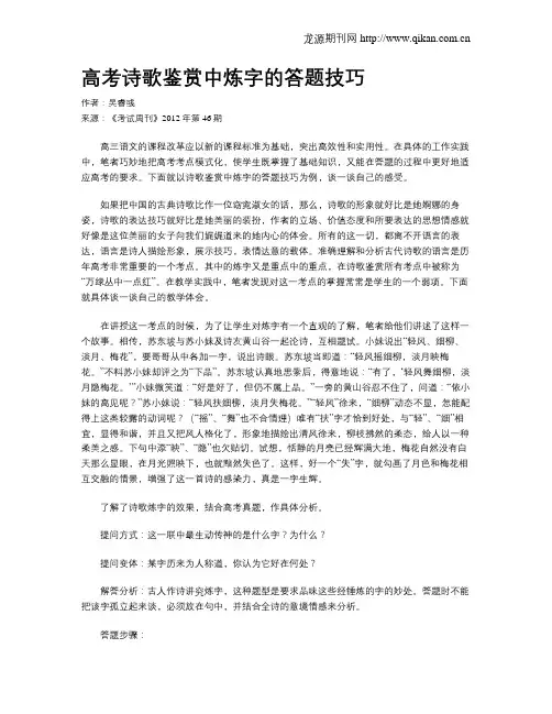 高考诗歌鉴赏中炼字的答题技巧