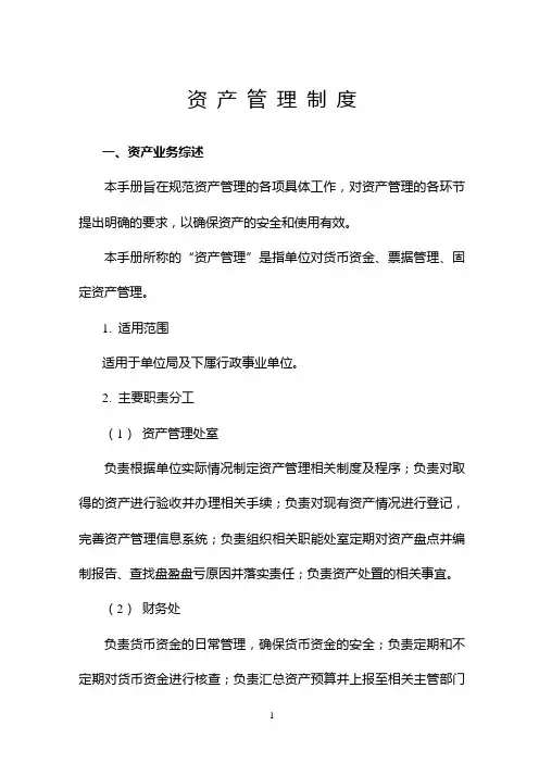 资产管理制度