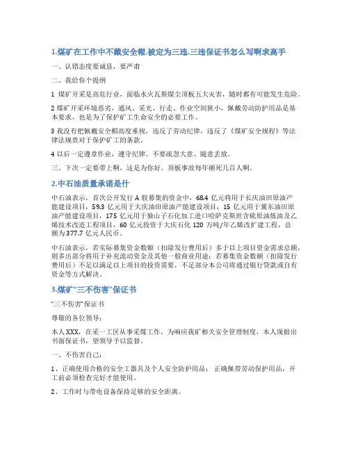 中石油三违承诺书