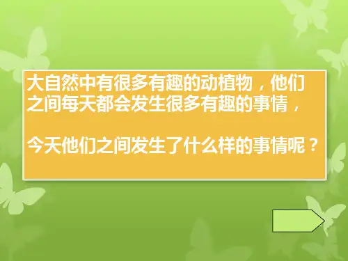 食虫草PPT